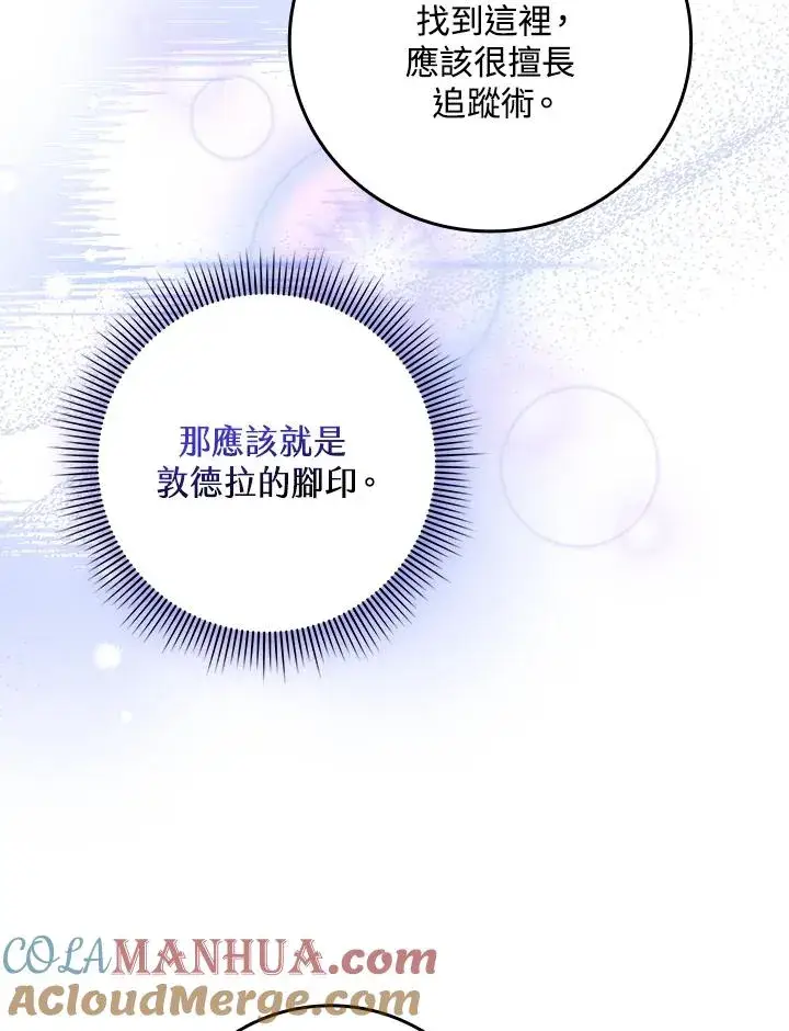 漫画《完美演绎养女角色》第8话第93张图
