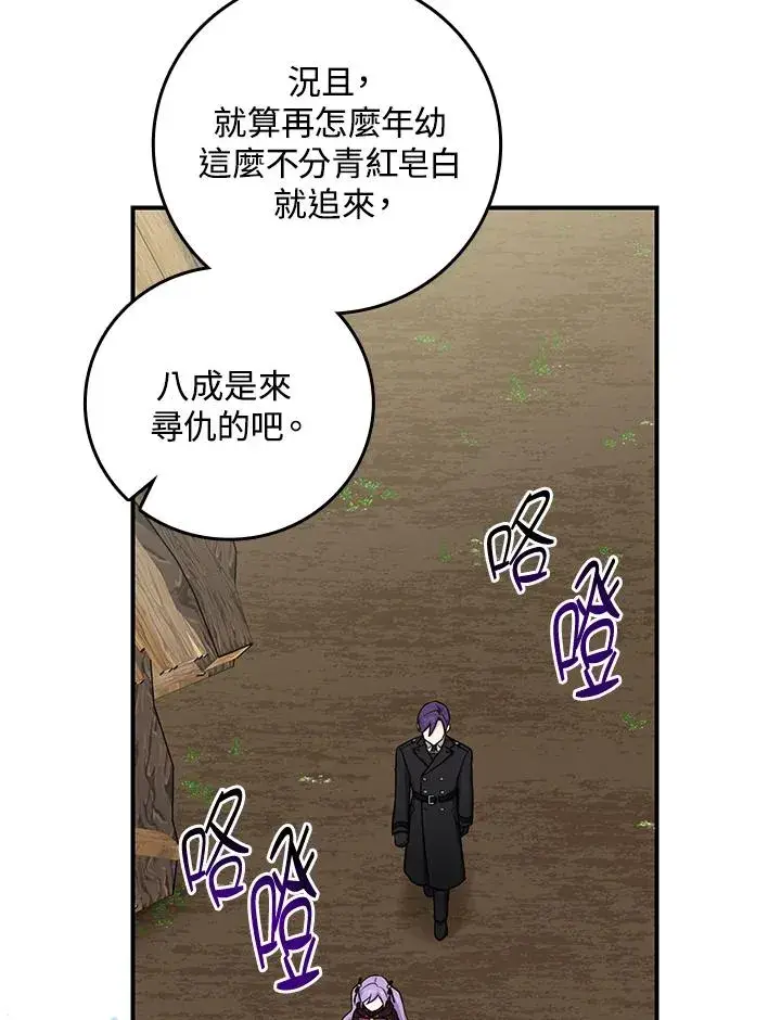 漫画《完美演绎养女角色》第8话第94张图