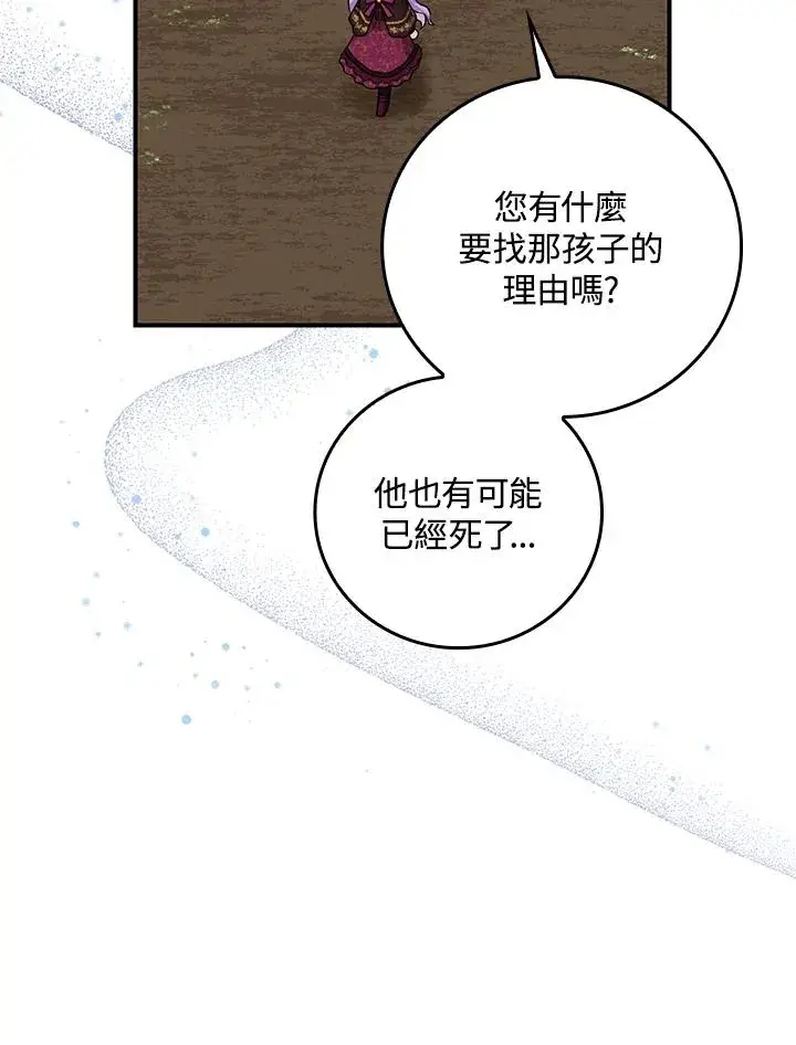 漫画《完美演绎养女角色》第8话第95张图