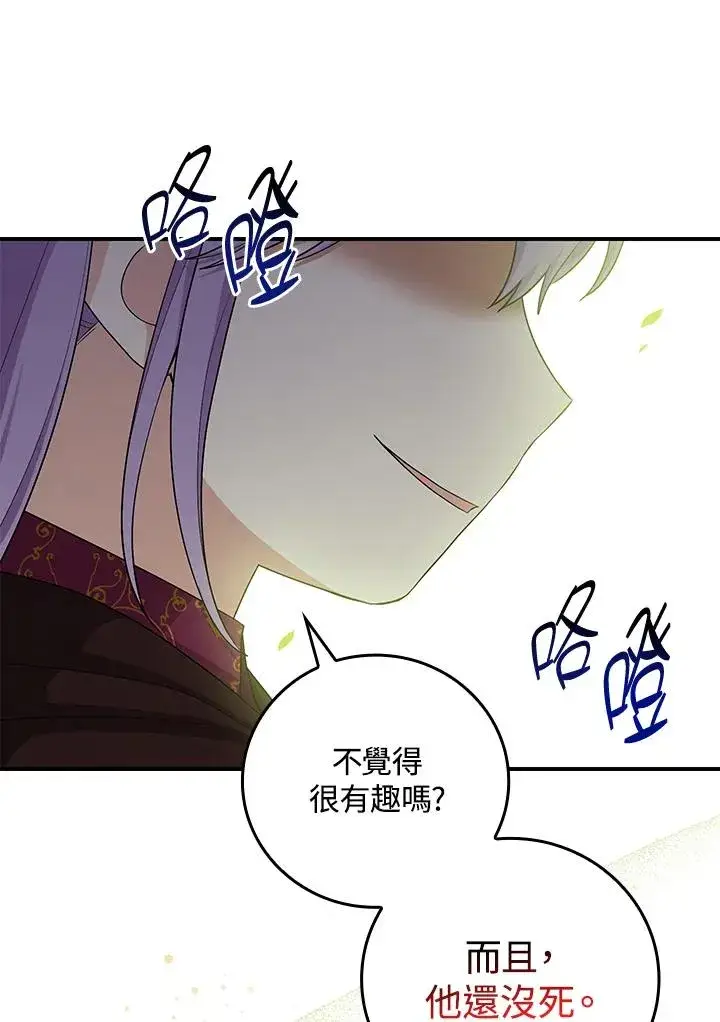 漫画《完美演绎养女角色》第8话第96张图