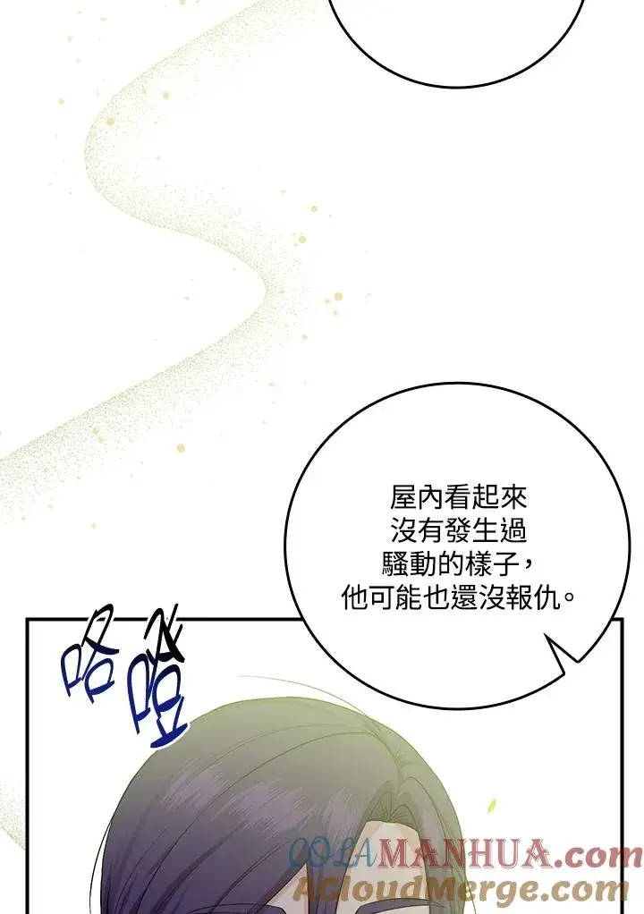 漫画《完美演绎养女角色》第8话第97张图