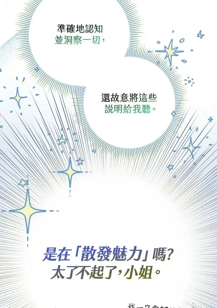 漫画《完美演绎养女角色》第8话第99张图