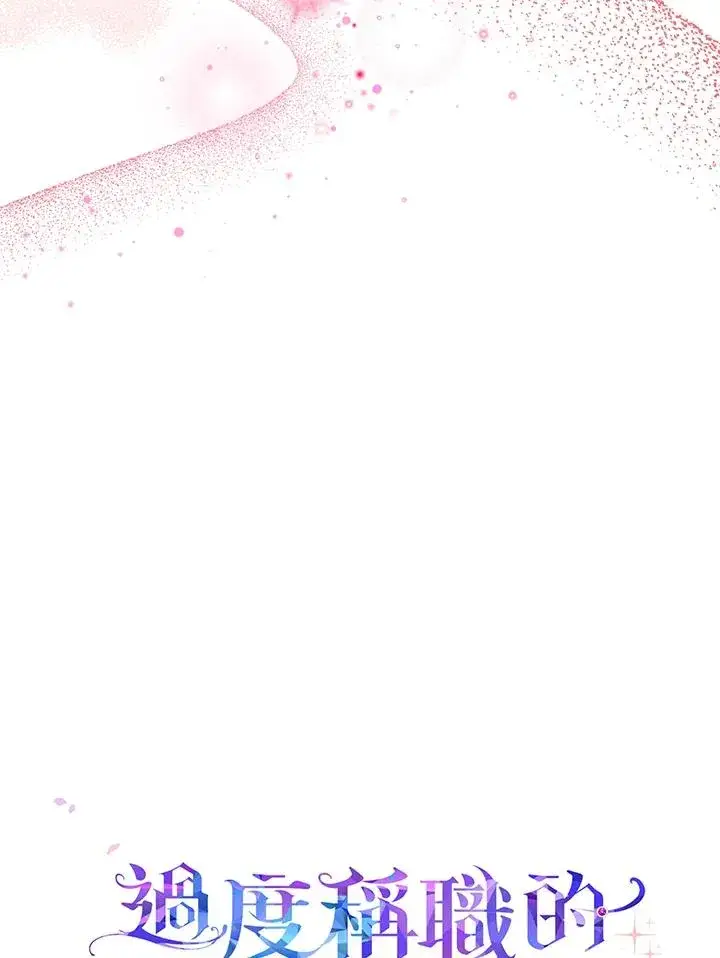 漫画《完美演绎养女角色》第9话第103张图