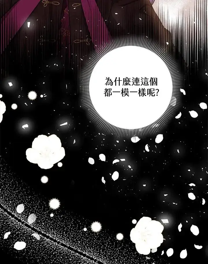 漫画《完美演绎养女角色》第9话第19张图