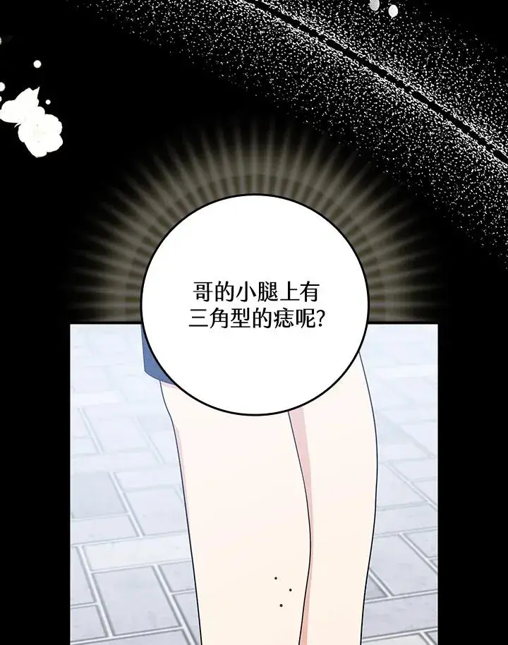 漫画《完美演绎养女角色》第9话第20张图