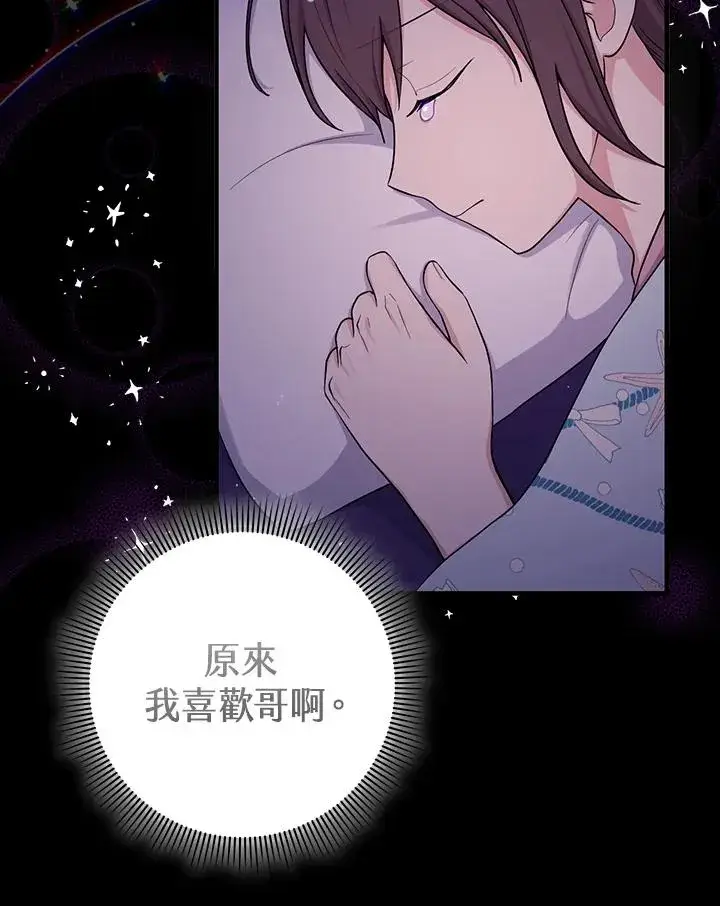 漫画《完美演绎养女角色》第9话第32张图