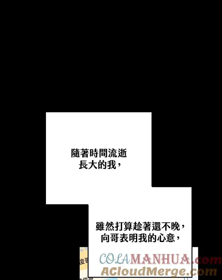 漫画《完美演绎养女角色》第9话第33张图