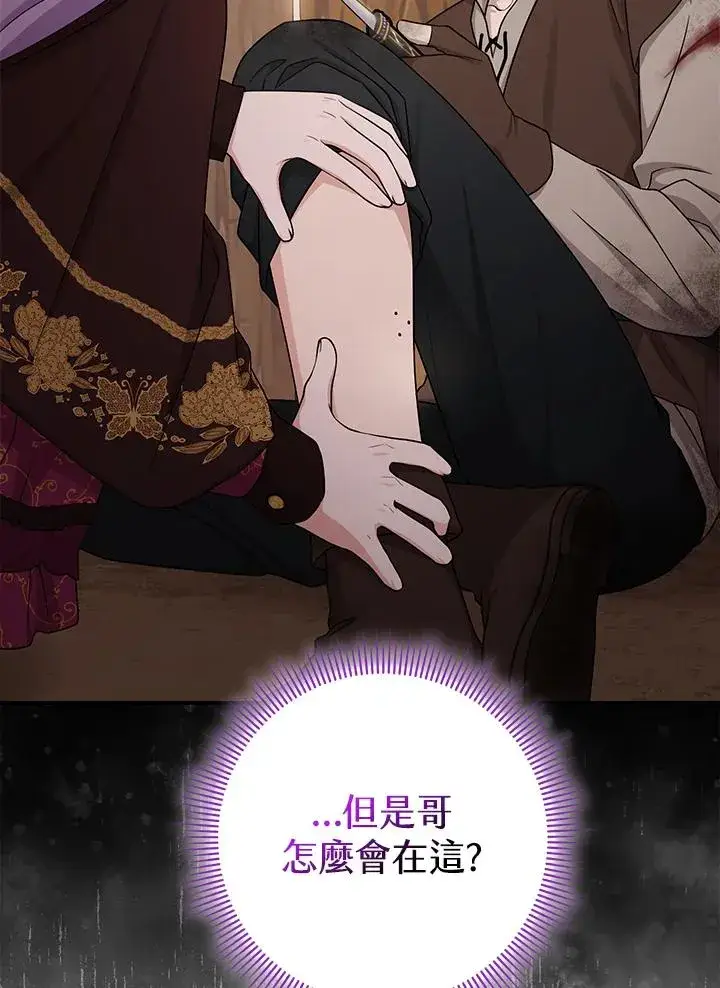 漫画《完美演绎养女角色》第9话第39张图