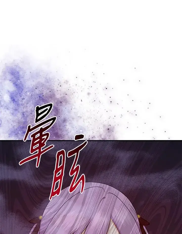 漫画《完美演绎养女角色》第9话第44张图