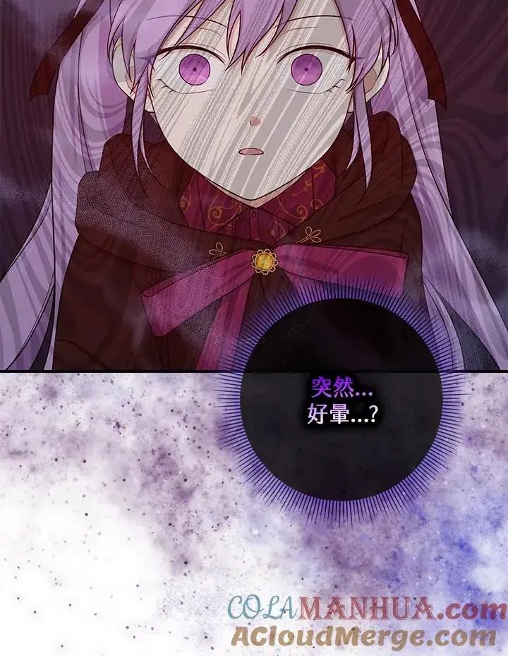 漫画《完美演绎养女角色》第9话第45张图