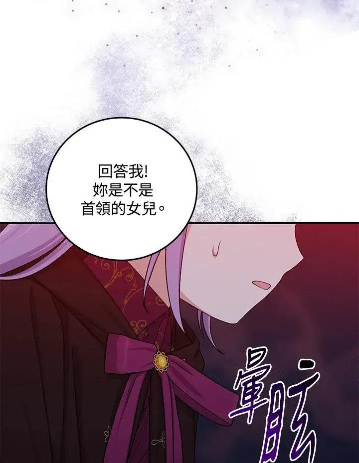 漫画《完美演绎养女角色》第9话第46张图