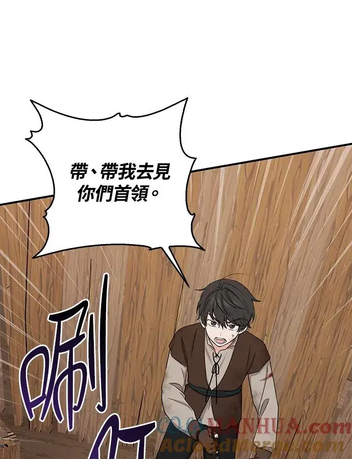 漫画《完美演绎养女角色》第9话第53张图