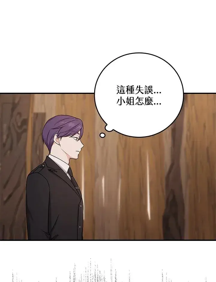 漫画《完美演绎养女角色》第9话第55张图