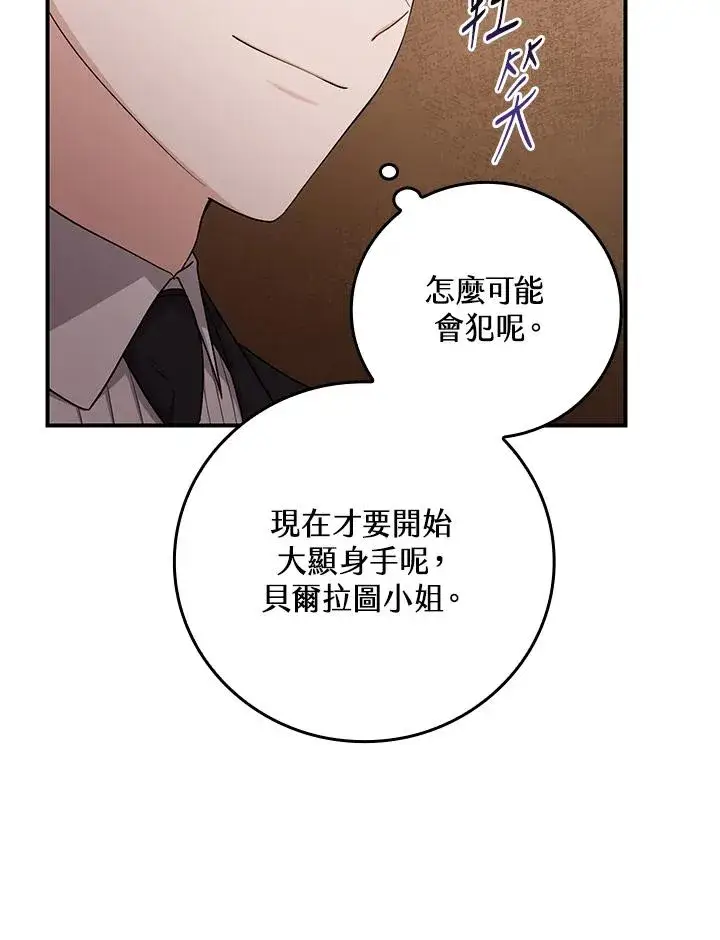 漫画《完美演绎养女角色》第9话第60张图