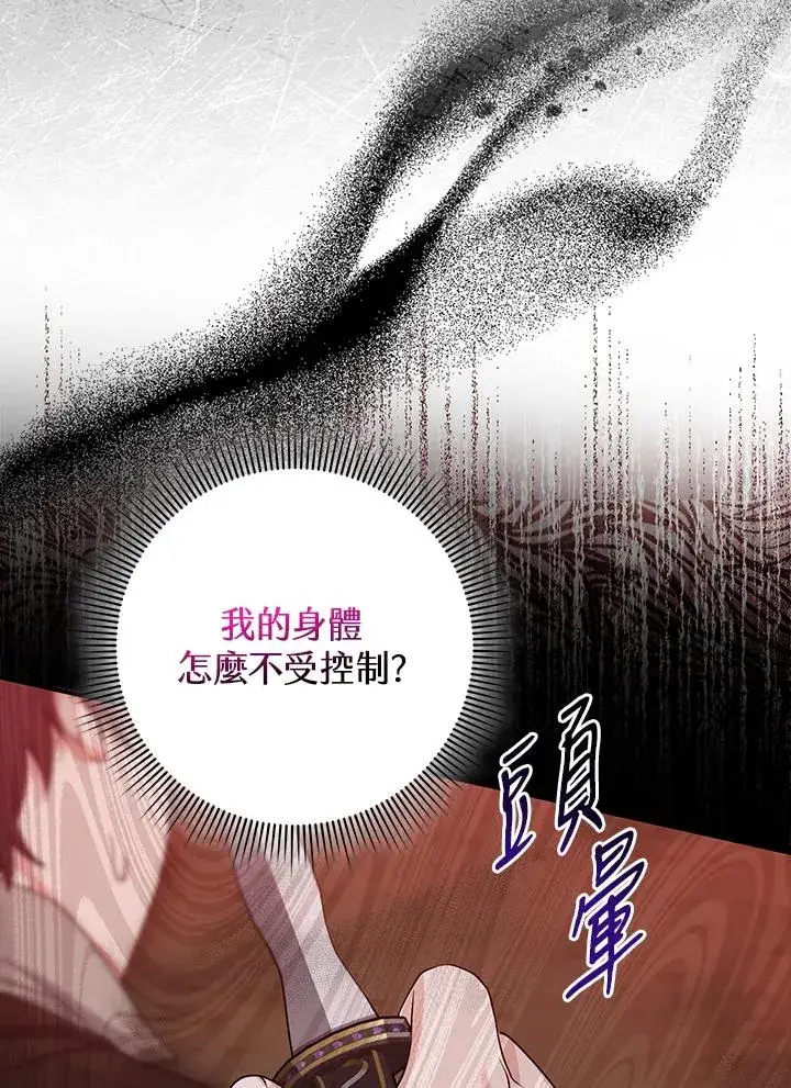 漫画《完美演绎养女角色》第9话第68张图