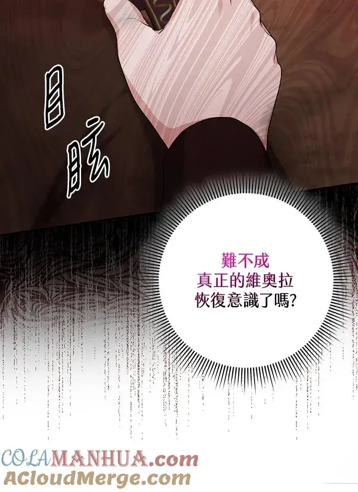 漫画《完美演绎养女角色》第9话第69张图