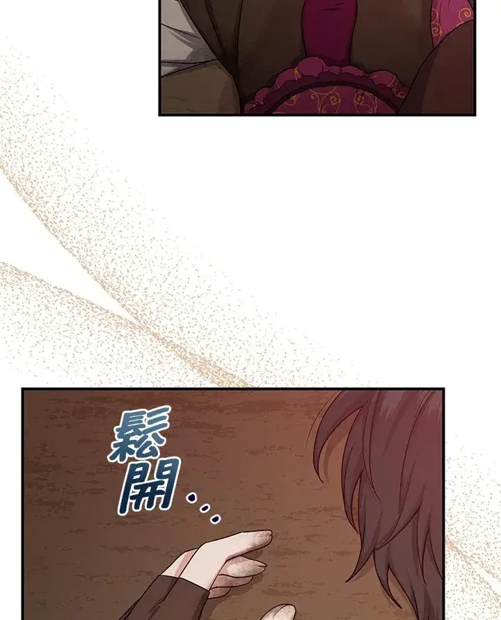 漫画《完美演绎养女角色》第9话第71张图