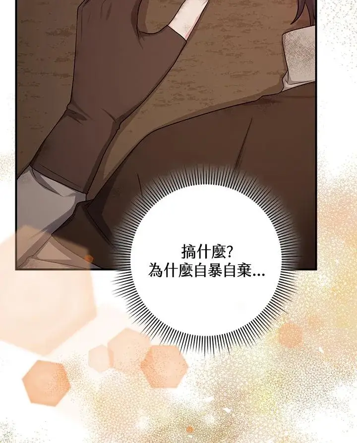 漫画《完美演绎养女角色》第9话第72张图