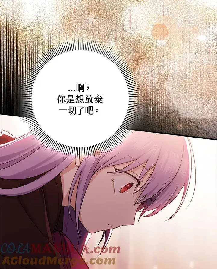 漫画《完美演绎养女角色》第9话第73张图