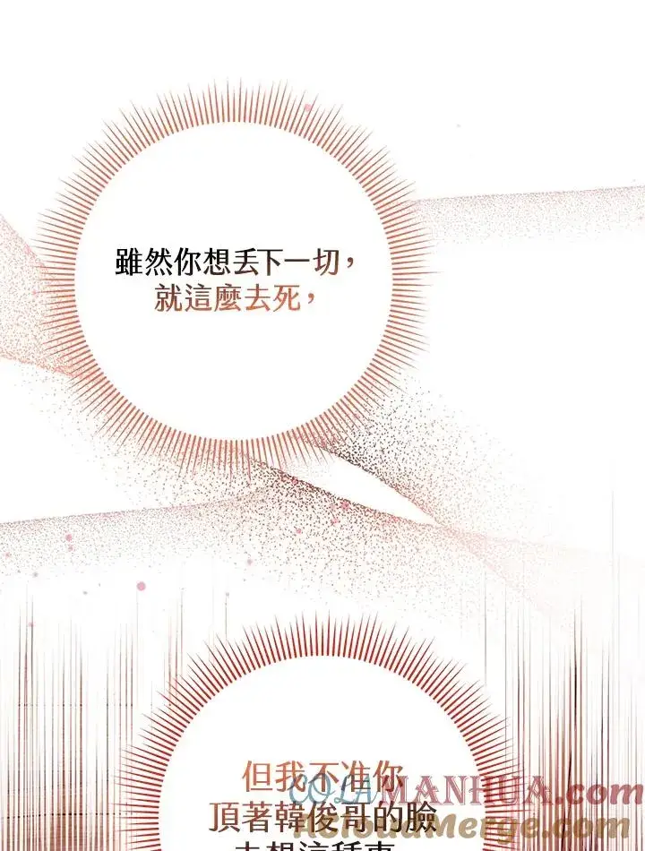 漫画《完美演绎养女角色》第9话第77张图