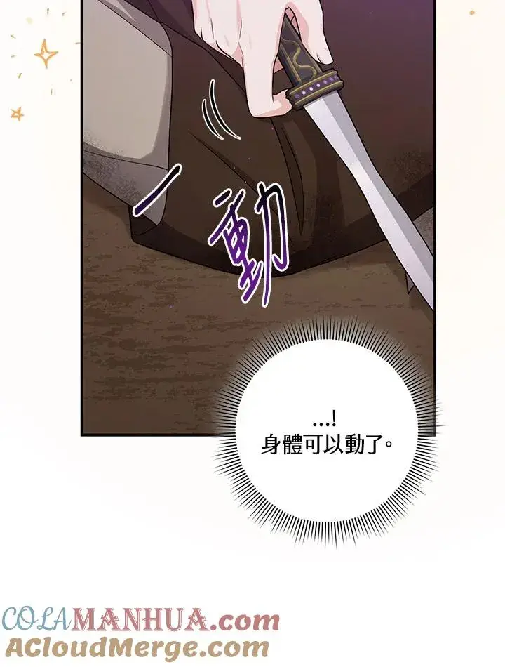 漫画《完美演绎养女角色》第9话第81张图