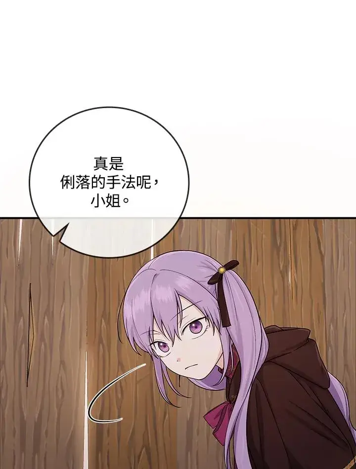 漫画《完美演绎养女角色》第9话第82张图