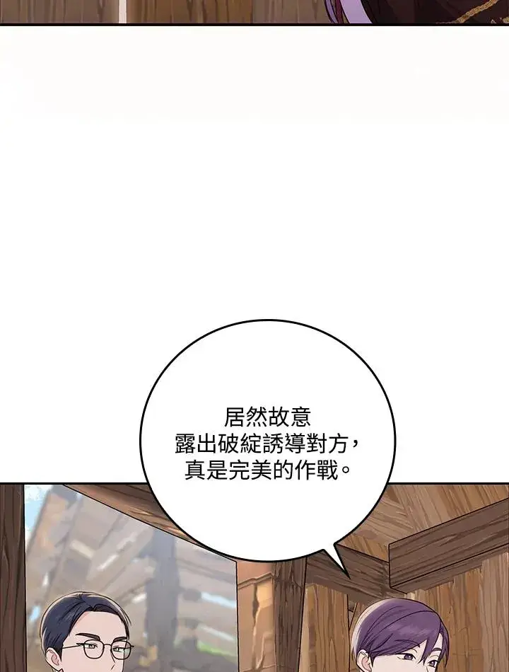 漫画《完美演绎养女角色》第9话第83张图