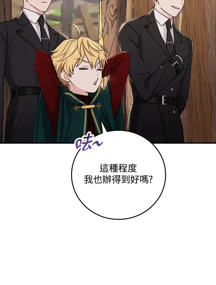 漫画《完美演绎养女角色》第9话第84张图