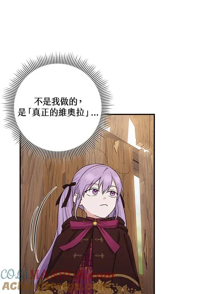 漫画《完美演绎养女角色》第9话第85张图