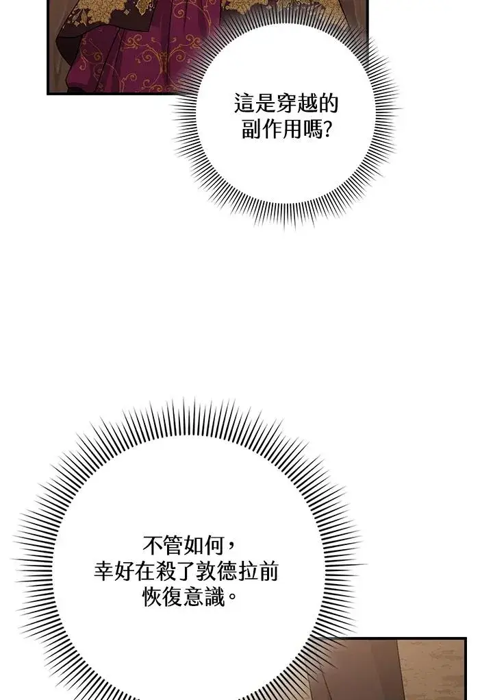 漫画《完美演绎养女角色》第9话第86张图