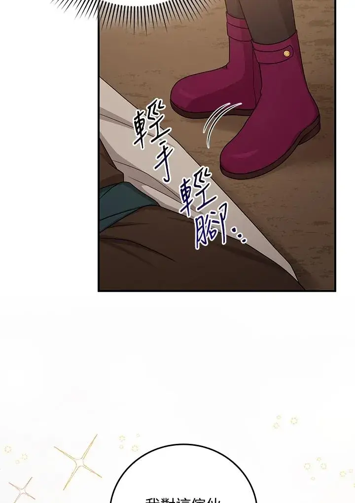 漫画《完美演绎养女角色》第9话第87张图