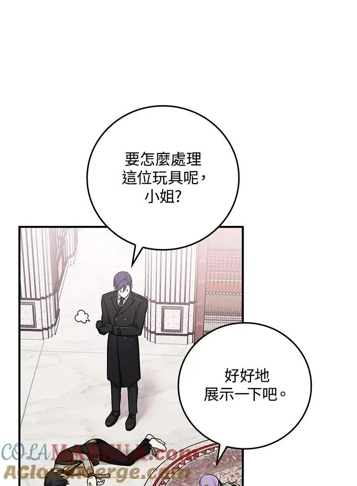 漫画《完美演绎养女角色》第9话第93张图