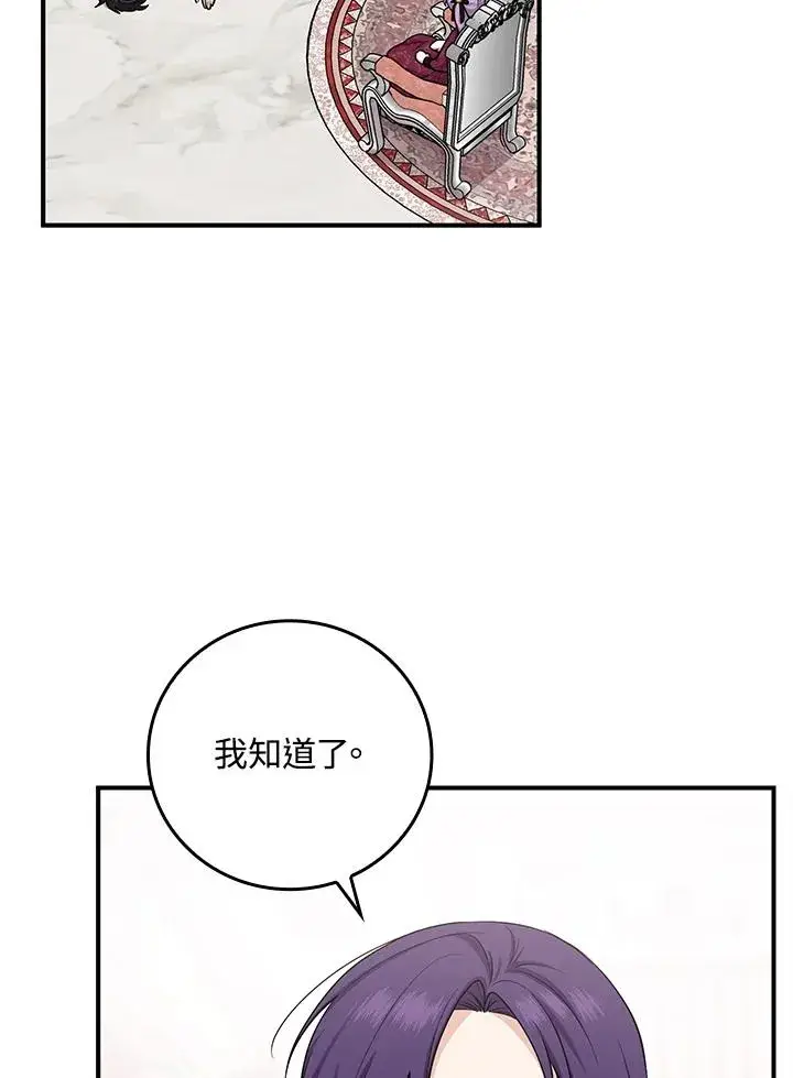 漫画《完美演绎养女角色》第9话第94张图