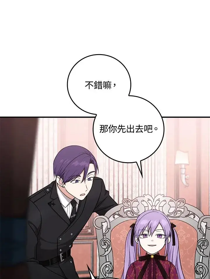 漫画《完美演绎养女角色》第9话第99张图