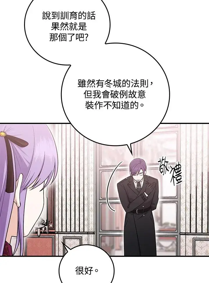 漫画《完美演绎养女角色》第10话第10张图
