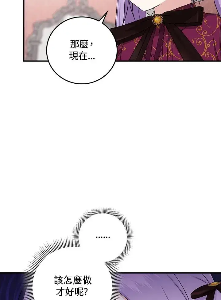 漫画《完美演绎养女角色》第10话第12张图