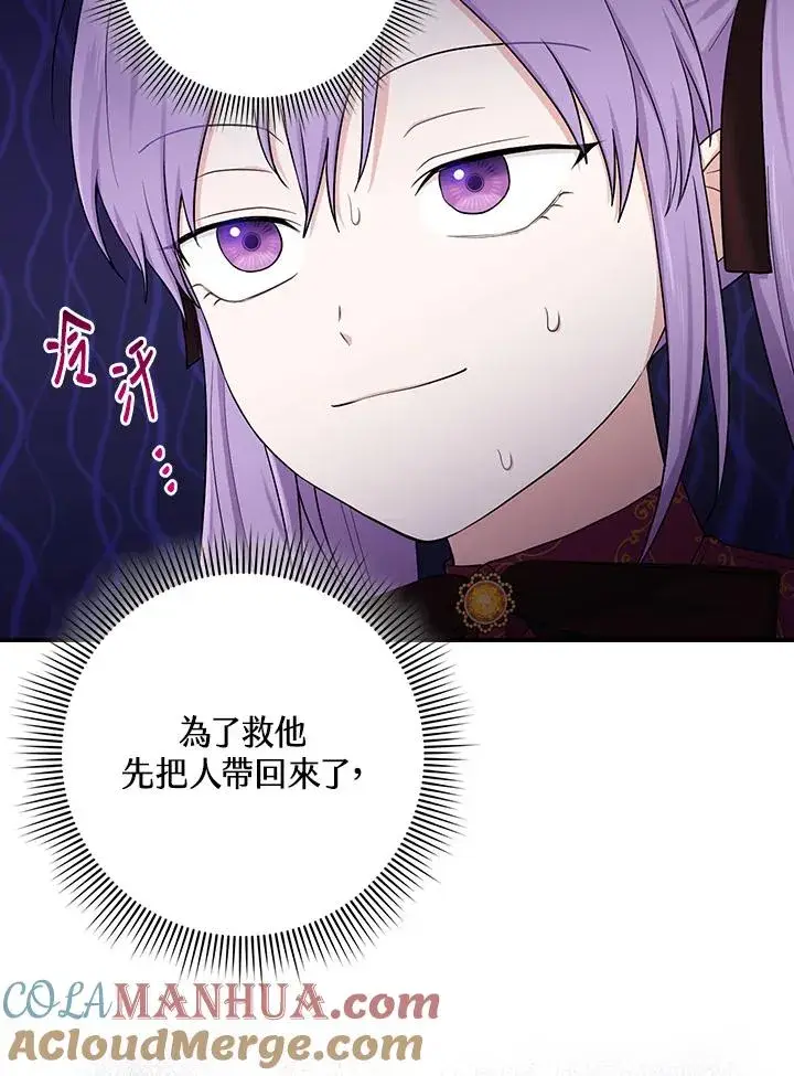 漫画《完美演绎养女角色》第10话第13张图