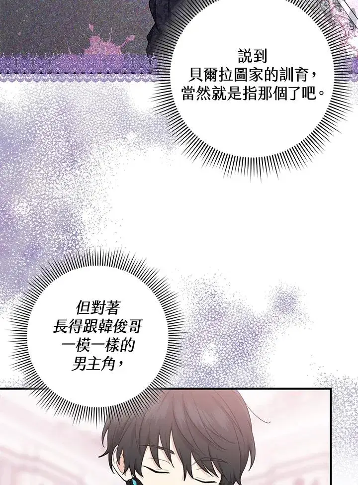 漫画《完美演绎养女角色》第10话第16张图