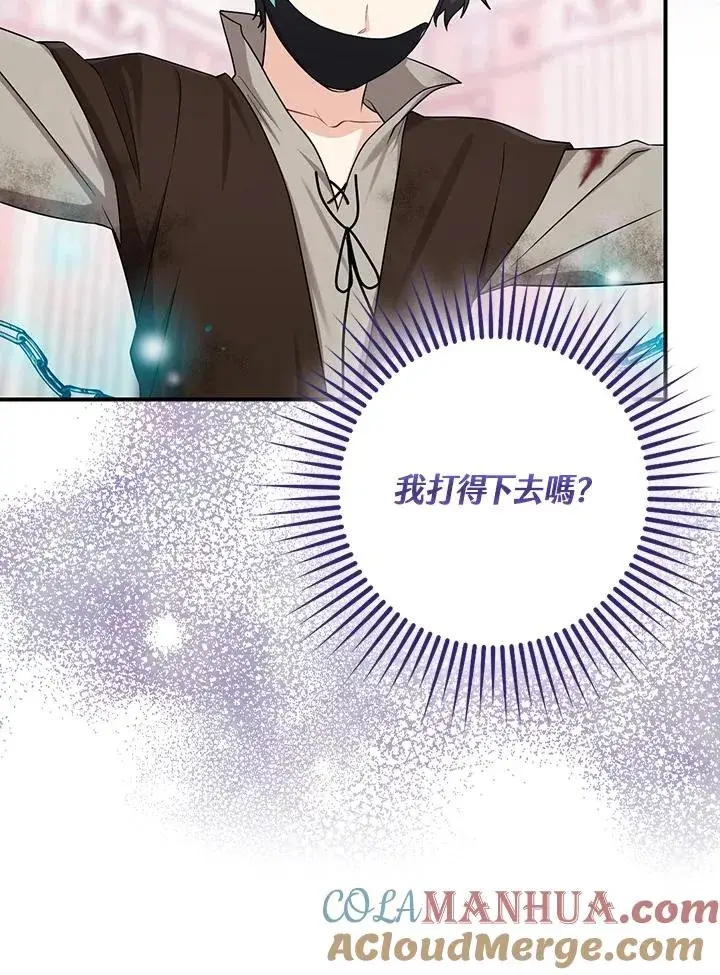 漫画《完美演绎养女角色》第10话第17张图