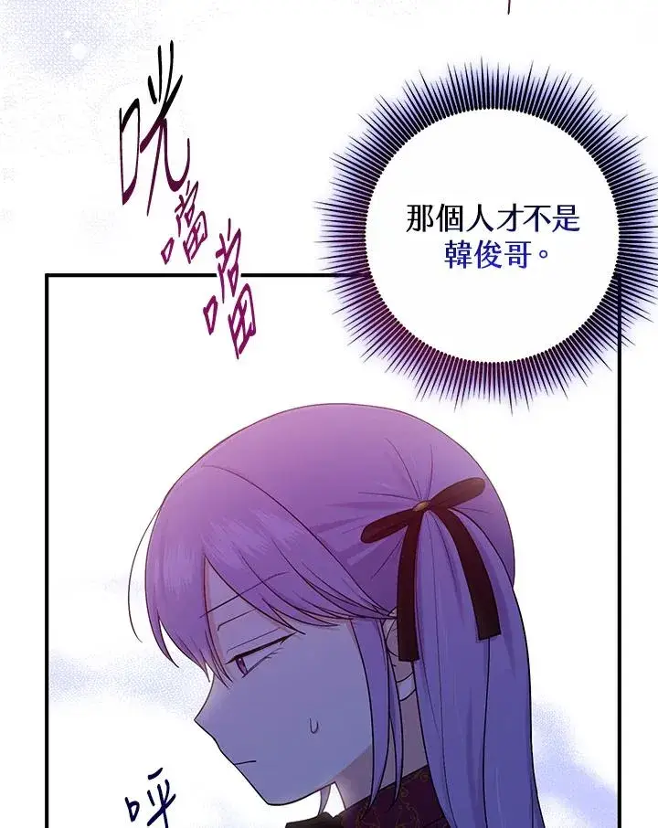 漫画《完美演绎养女角色》第10话第24张图