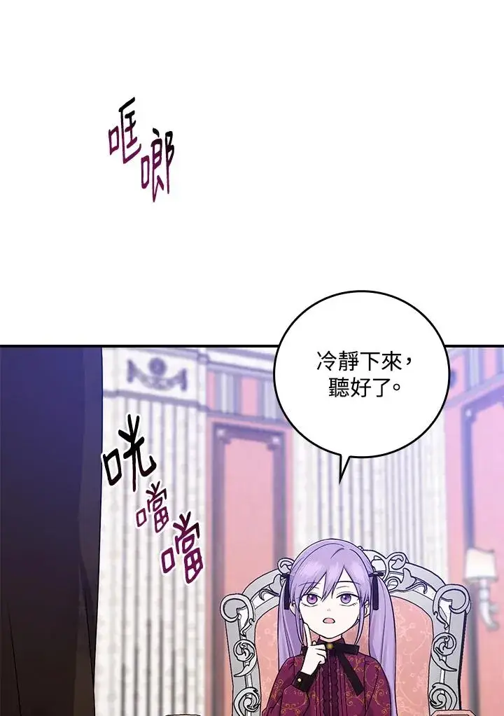 漫画《完美演绎养女角色》第10话第26张图