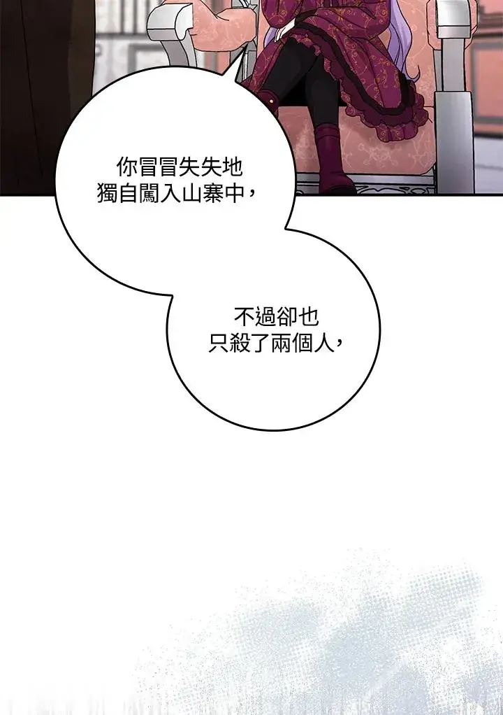 漫画《完美演绎养女角色》第10话第27张图