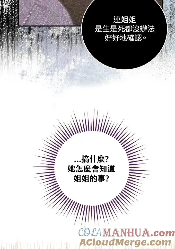 漫画《完美演绎养女角色》第10话第29张图