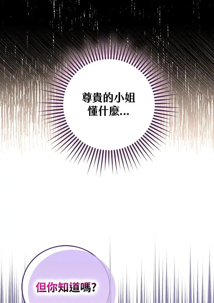 漫画《完美演绎养女角色》第10话第31张图