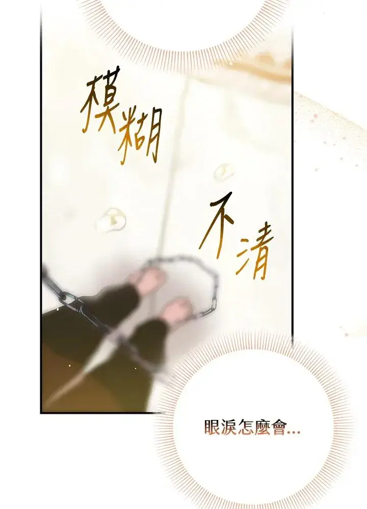 漫画《完美演绎养女角色》第10话第39张图