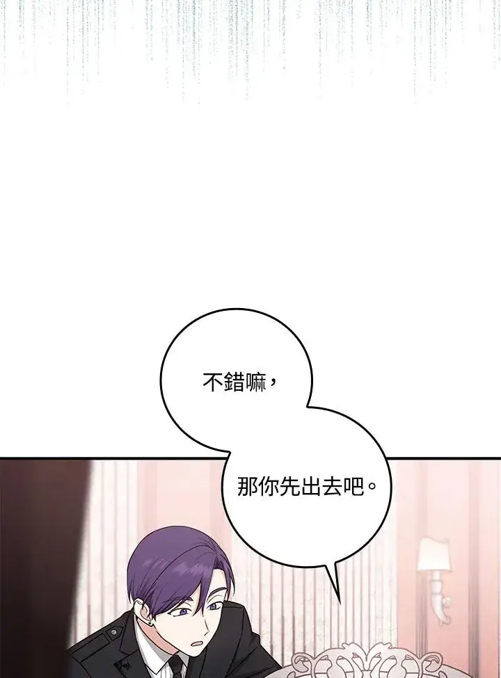 漫画《完美演绎养女角色》第10话第4张图