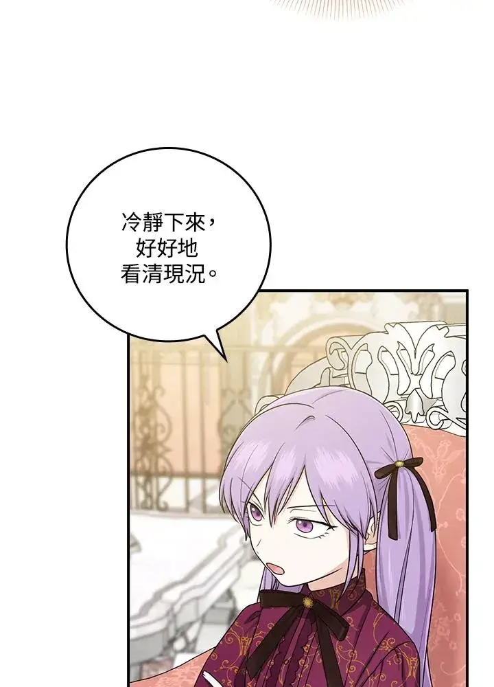 漫画《完美演绎养女角色》第10话第40张图