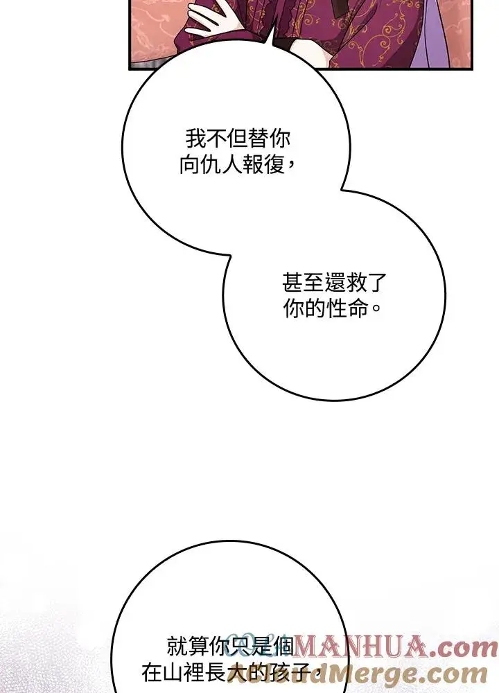 漫画《完美演绎养女角色》第10话第41张图