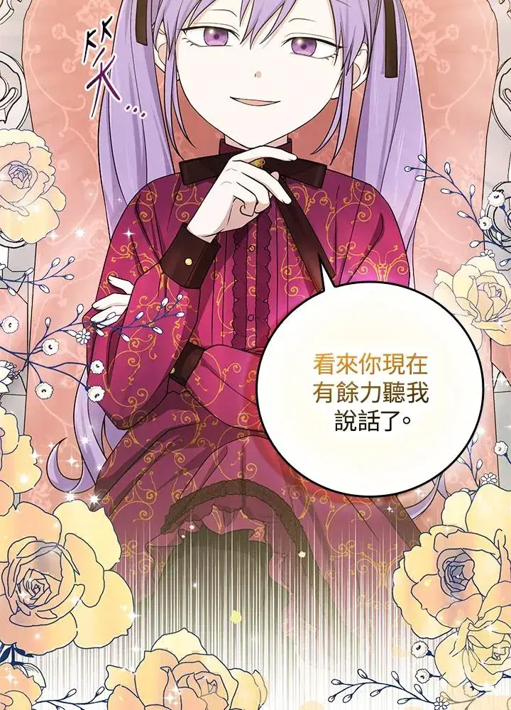 漫画《完美演绎养女角色》第10话第44张图