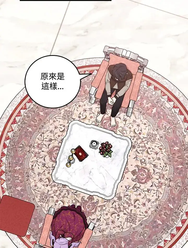 漫画《完美演绎养女角色》第10话第47张图